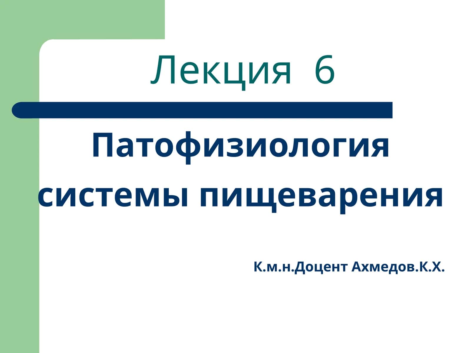 Патофизиология системы пищеварения
