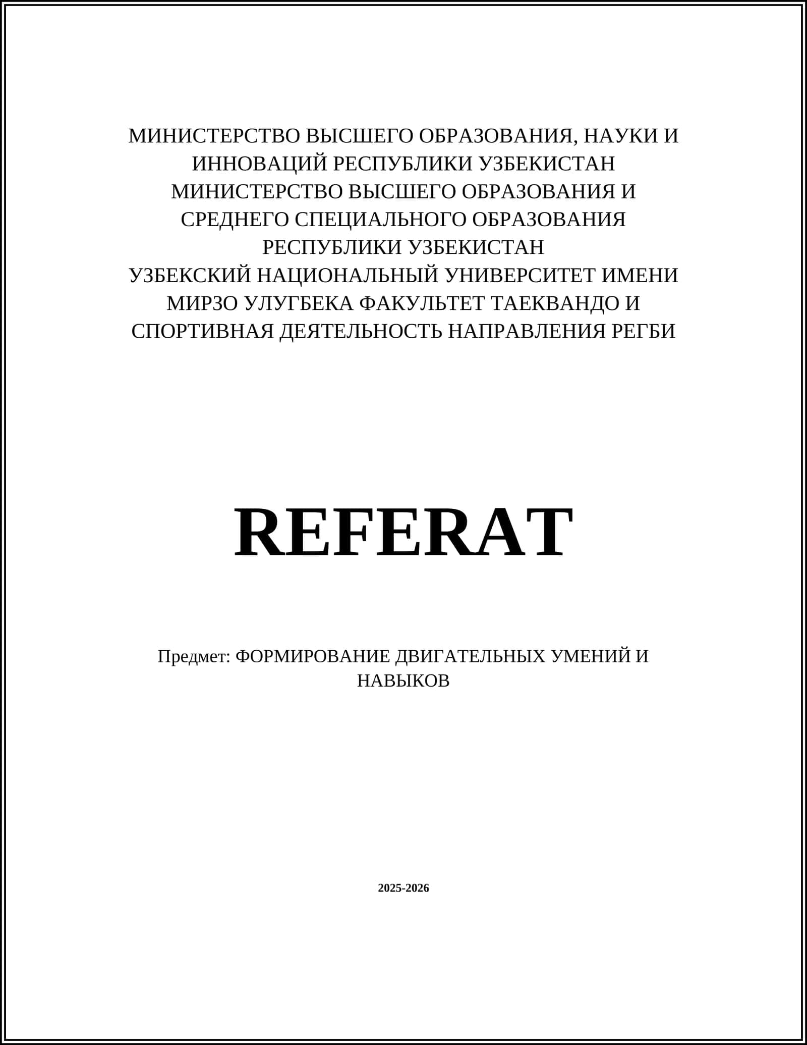 ФОРМИРОВАНИЕ ДВИГАТЕЛЬНЫХ УМЕНИЙ И НАВЫКОВ
