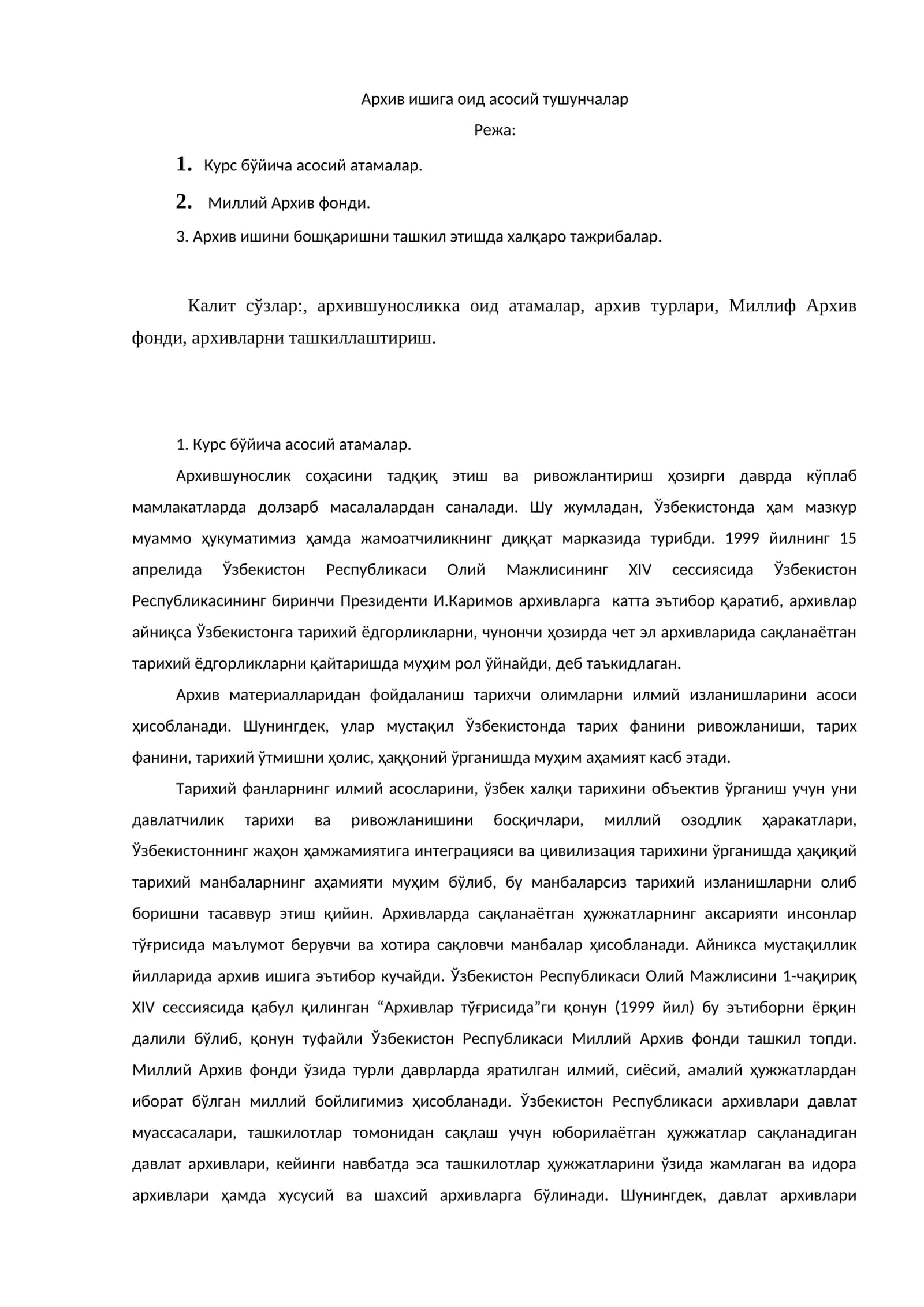 Курс бўйича асосий атамалар