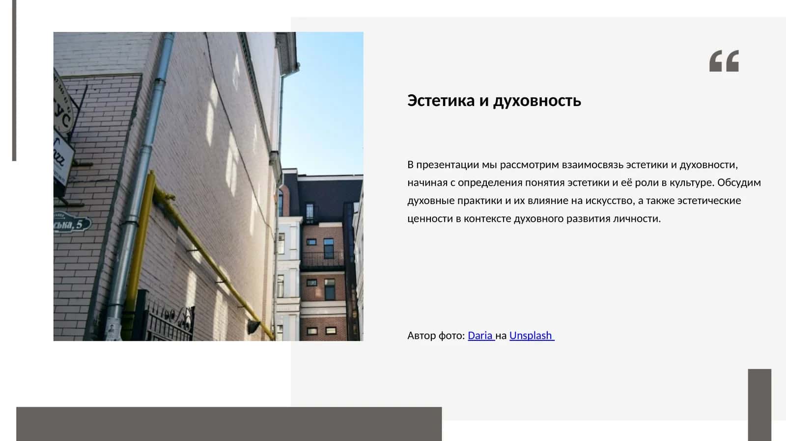 Эстетика и духовность