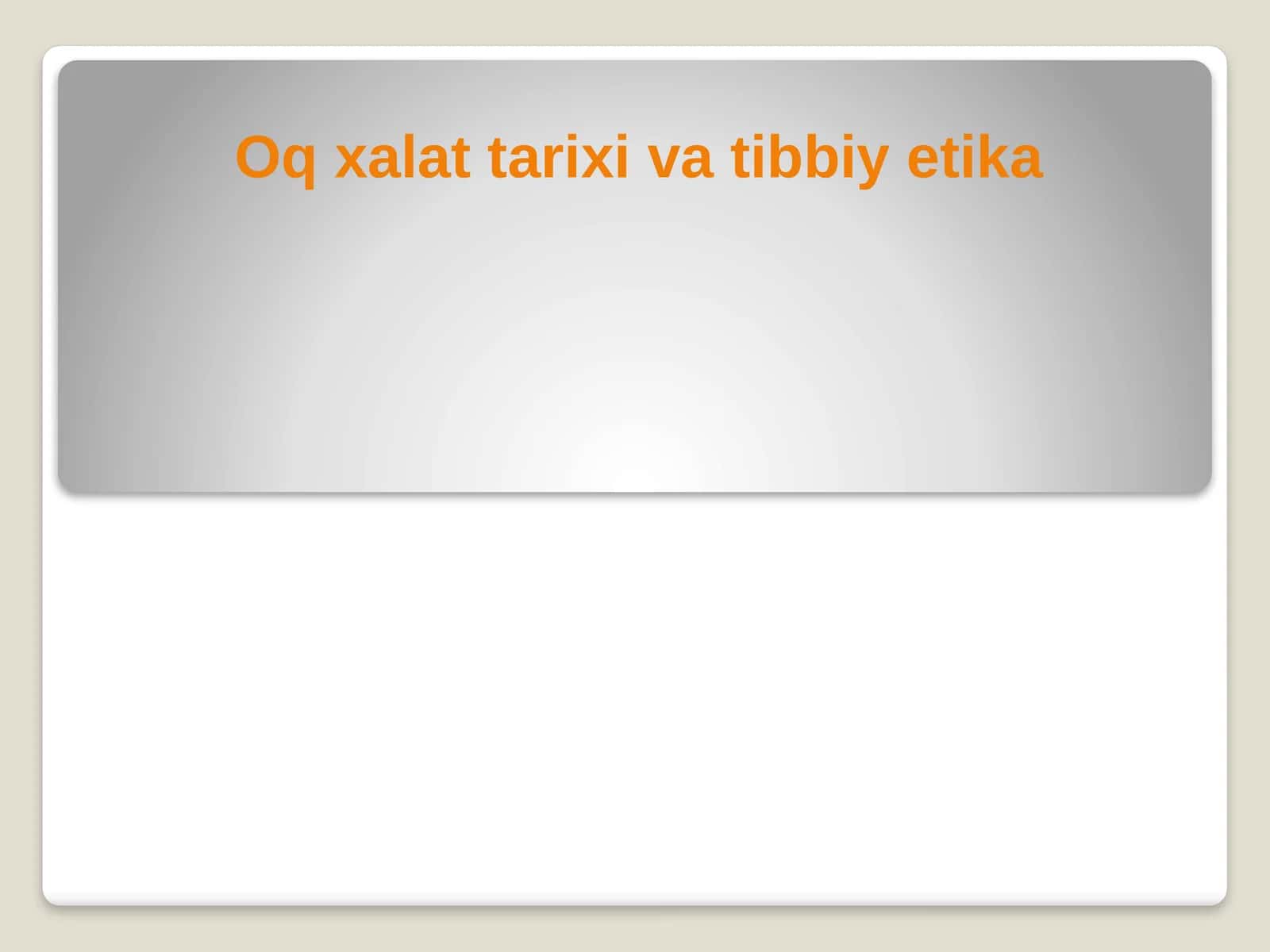 Oq xalat tarixi va tibbiy etika