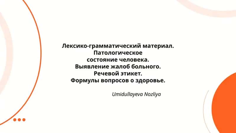 Лексико-грамматический материал