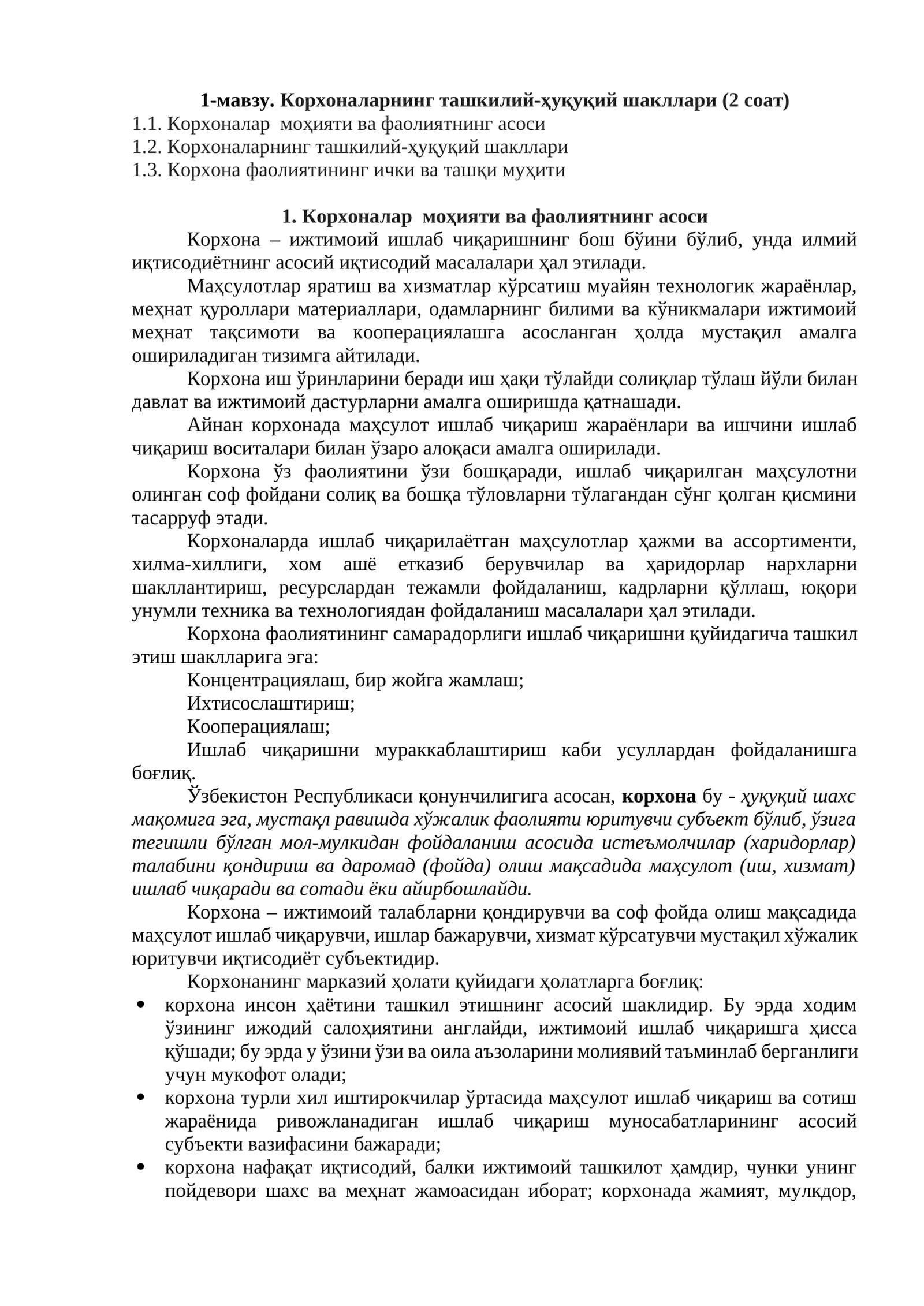 Корхоналарнинг ташкилий-ҳуқуқий шакллари