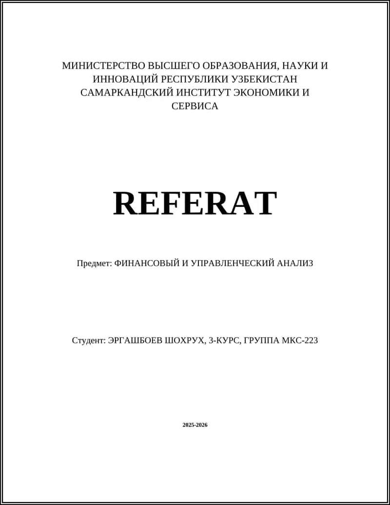 ФИНАНСОВЫЙ И УПРАВЛЕНЧЕСКИЙ АНАЛИЗ