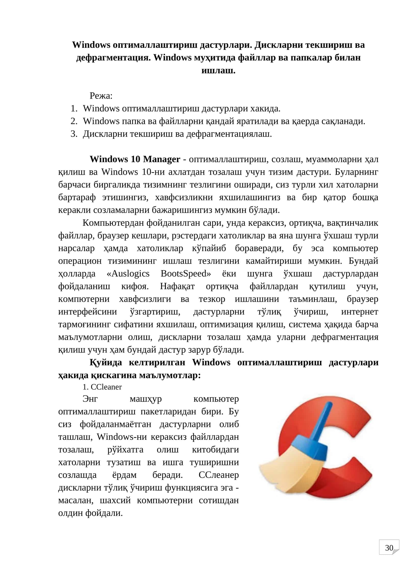 Windows оптималлаштириш дастурлари