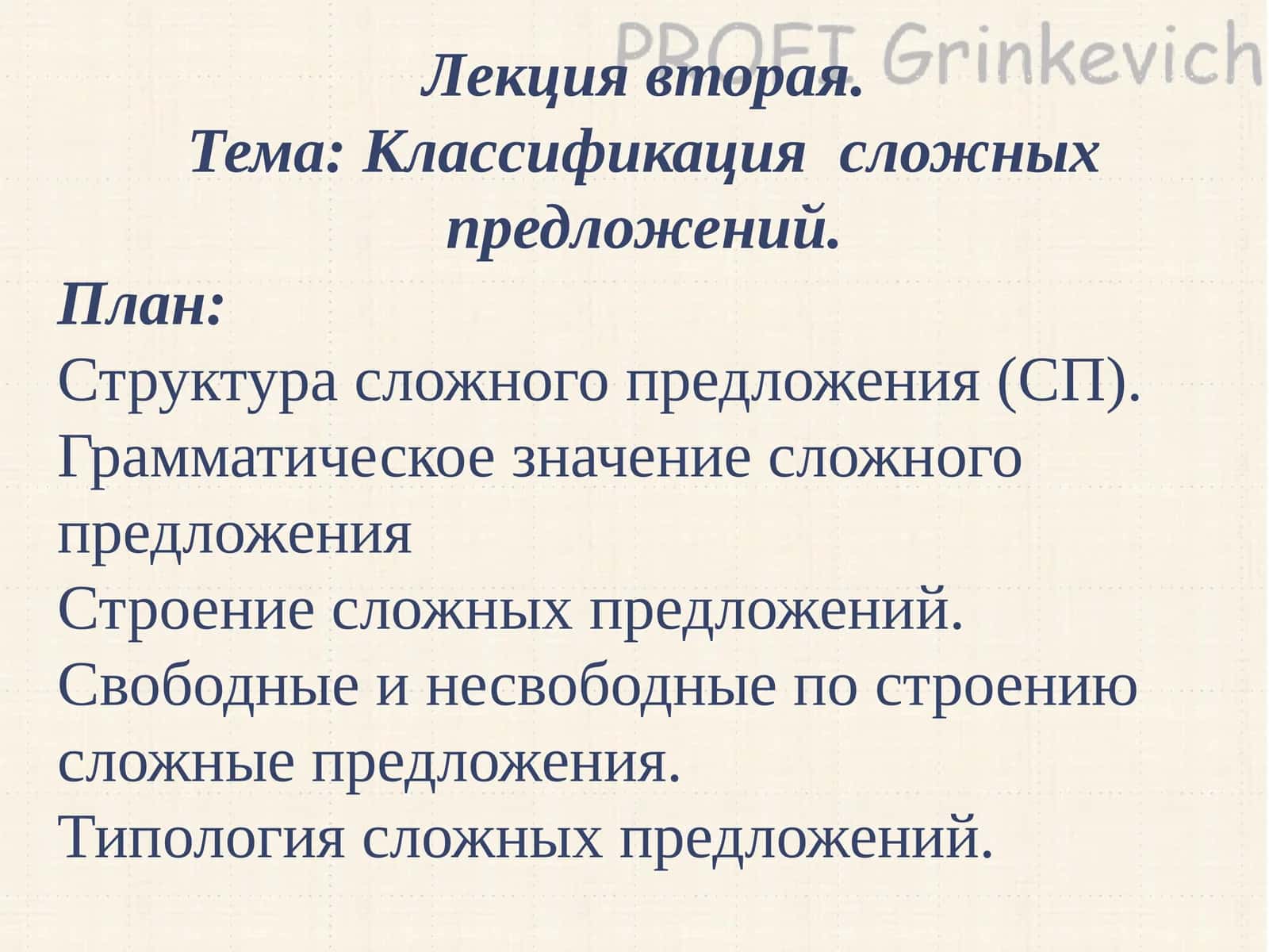 Лекция вторая