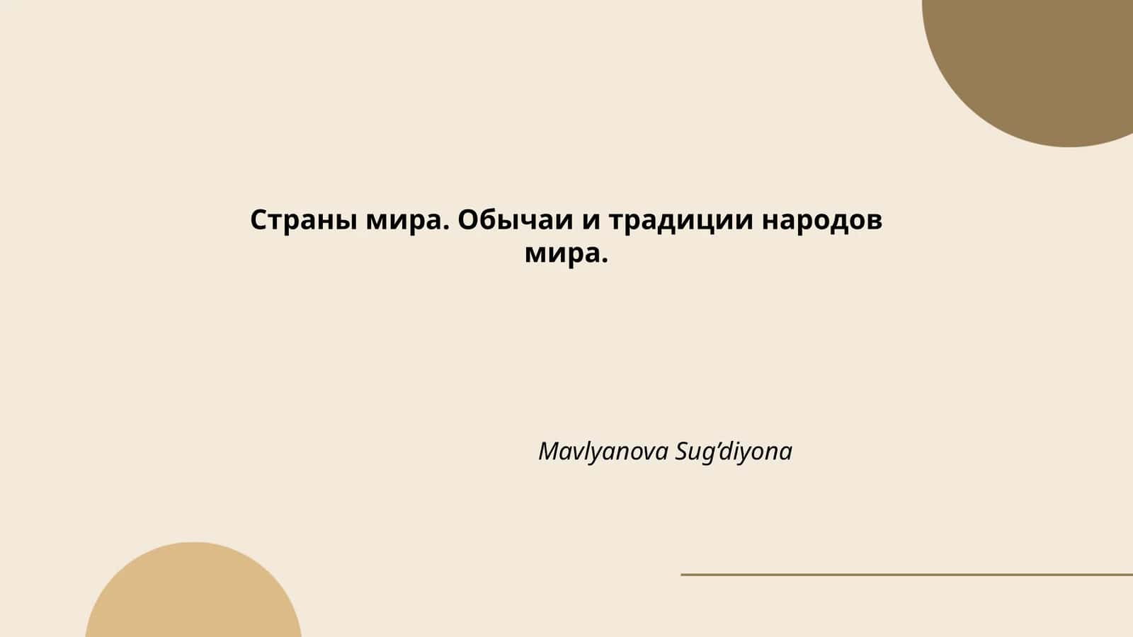 Национальные костюмы разных стран