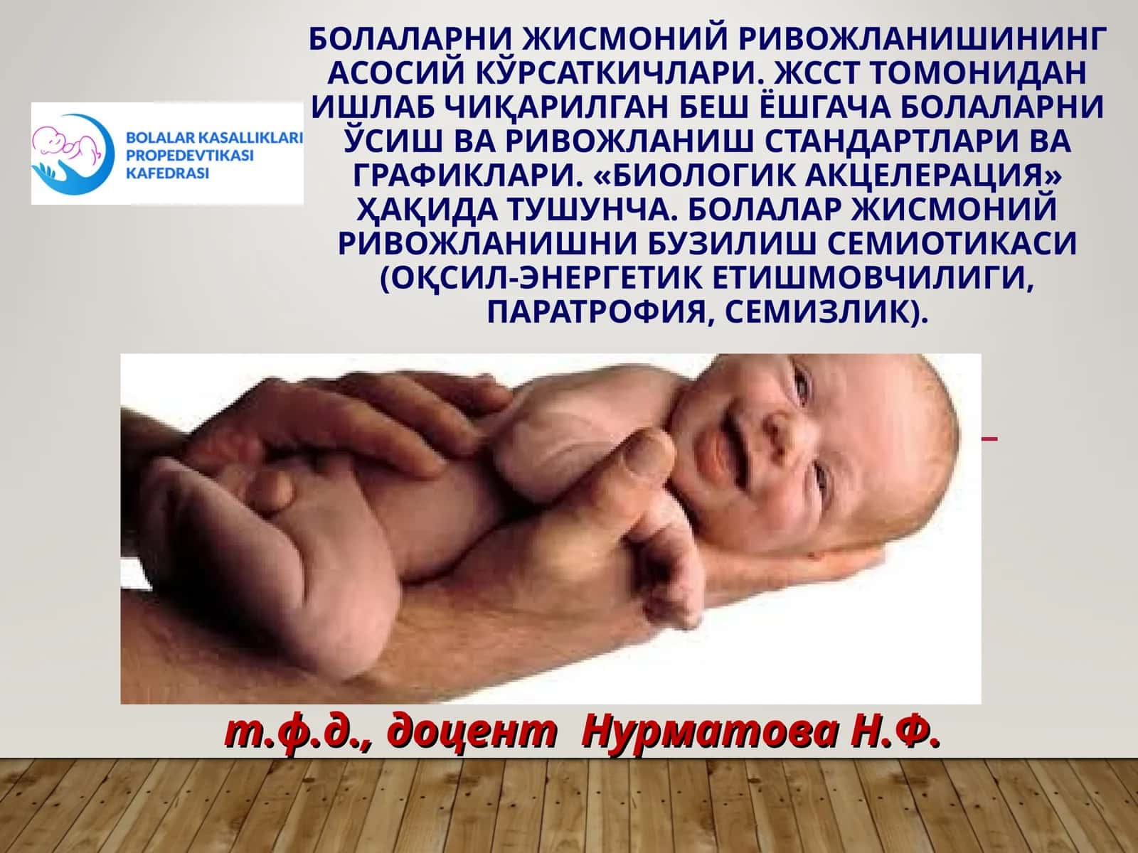 ЖИСМОНИЙ РИВОЖЛАНИШ ОМИЛЛАРИ