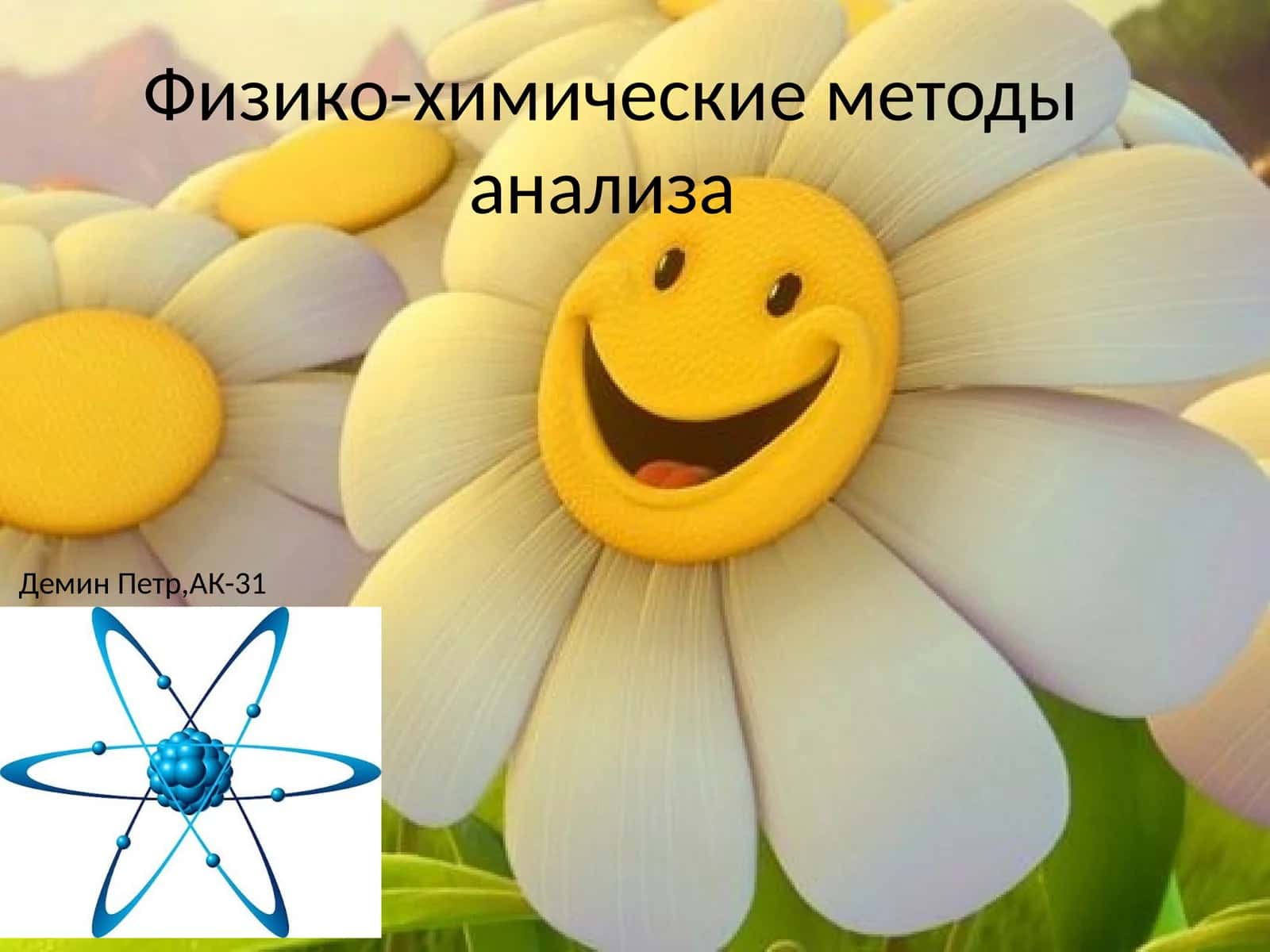 Физико-кимёвий таҳлил усуллари