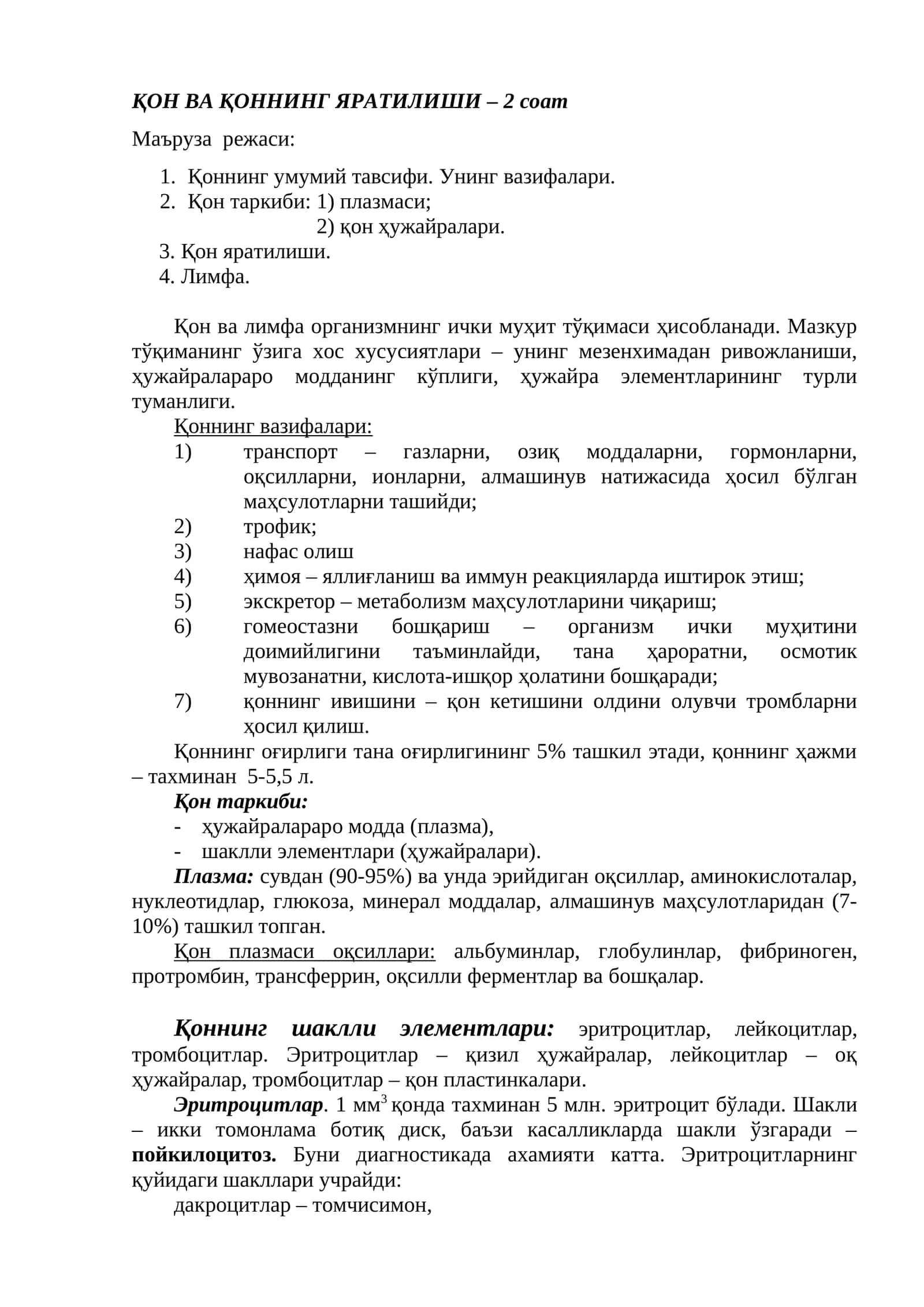 ҚОН ВА ҚОННИНГ ЯРАТИЛИШИ – 2 соат