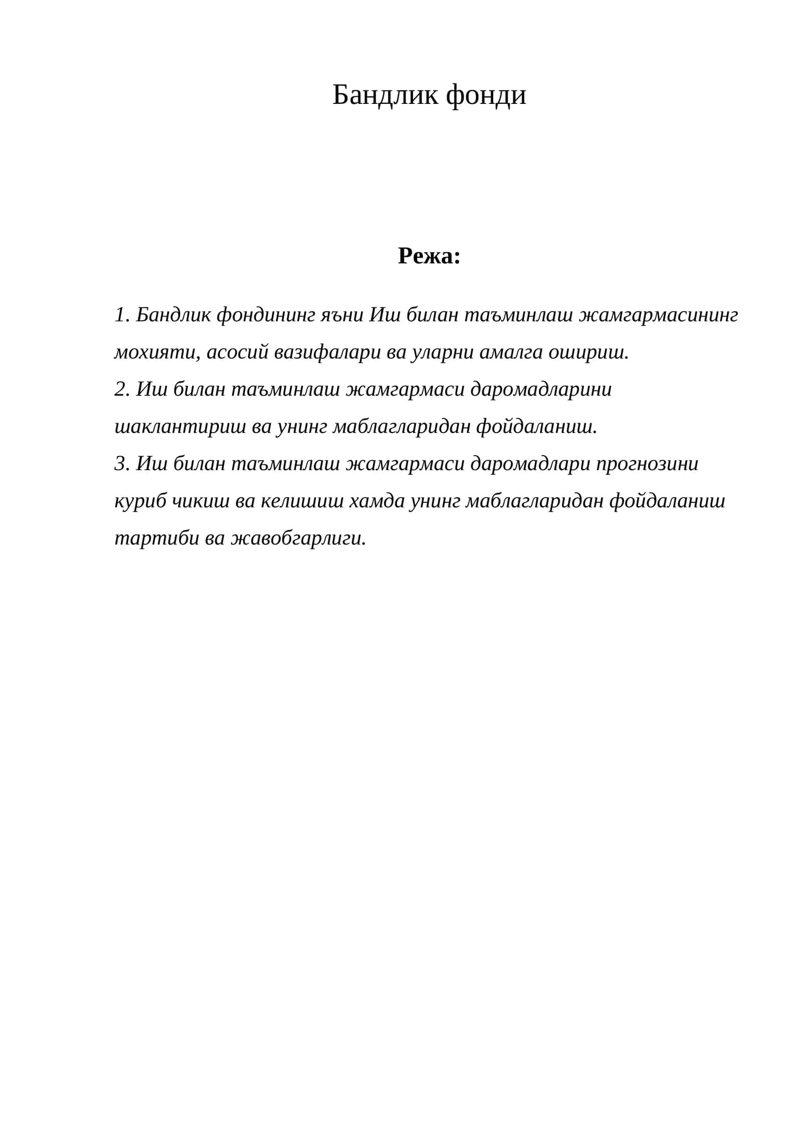 Бандлик фонди