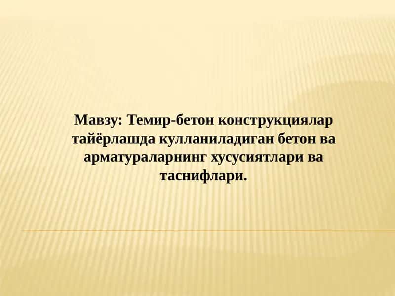 Темир-бетон конструкциялар тайёрлашда кулланиладиган бетон ва арматураларнинг хусусиятлари ва таснифлари