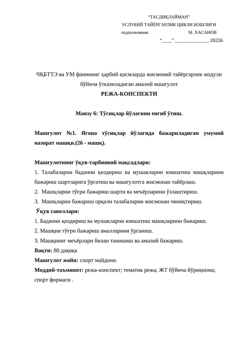 Мавзу 6: Тўсиқлар йўлагини енгиб ўтиш
