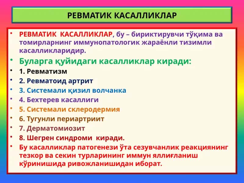 РЕВМАТИК КАСАЛЛИКЛАР