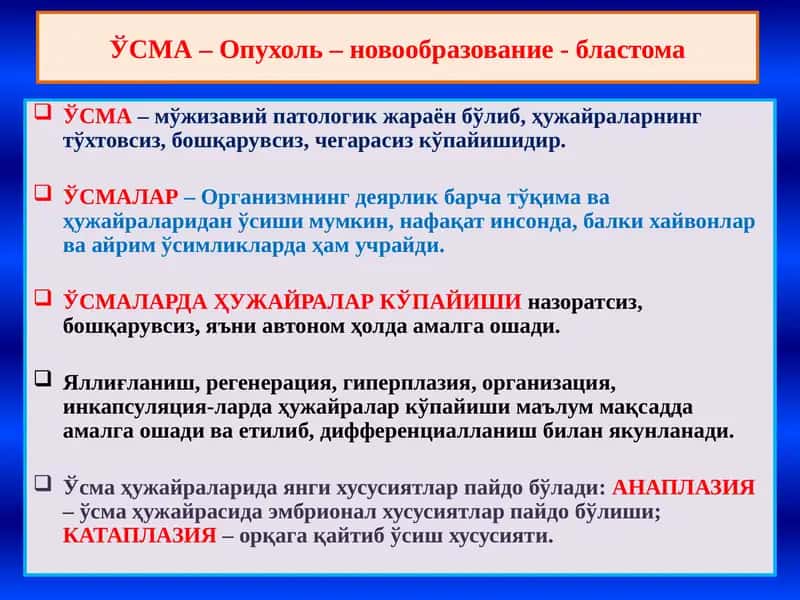 ЎСМАЛАР