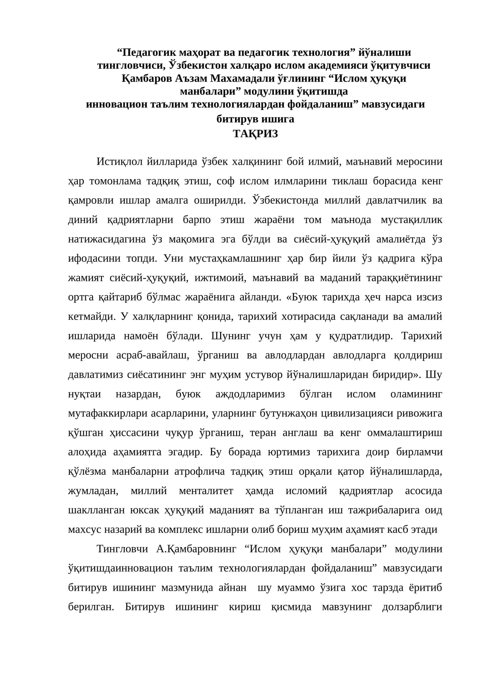 Ислом ҳуқуқи манбалари