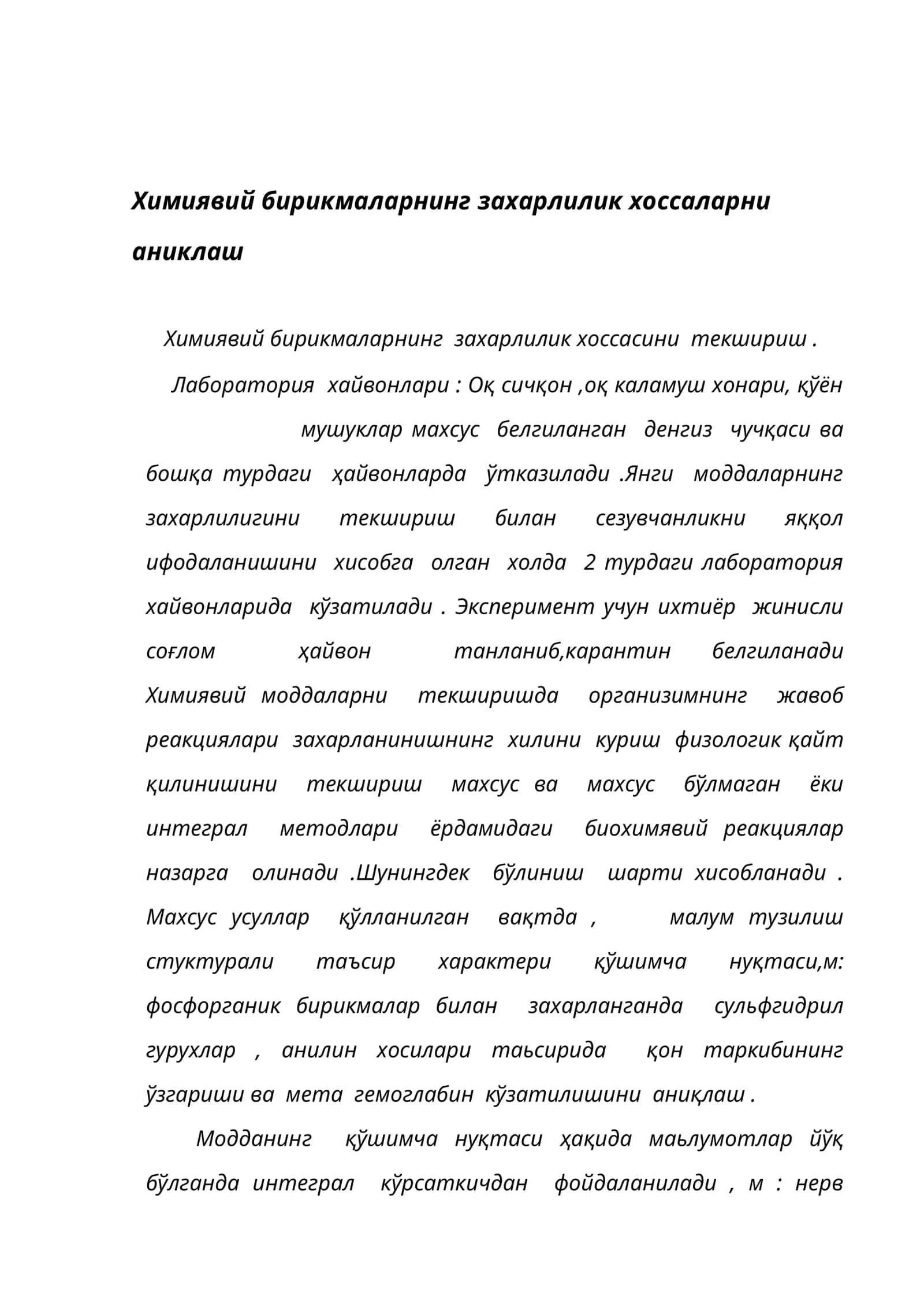 Химиявий бирикмаларнинг захарлилик хоссаларни аниклаш