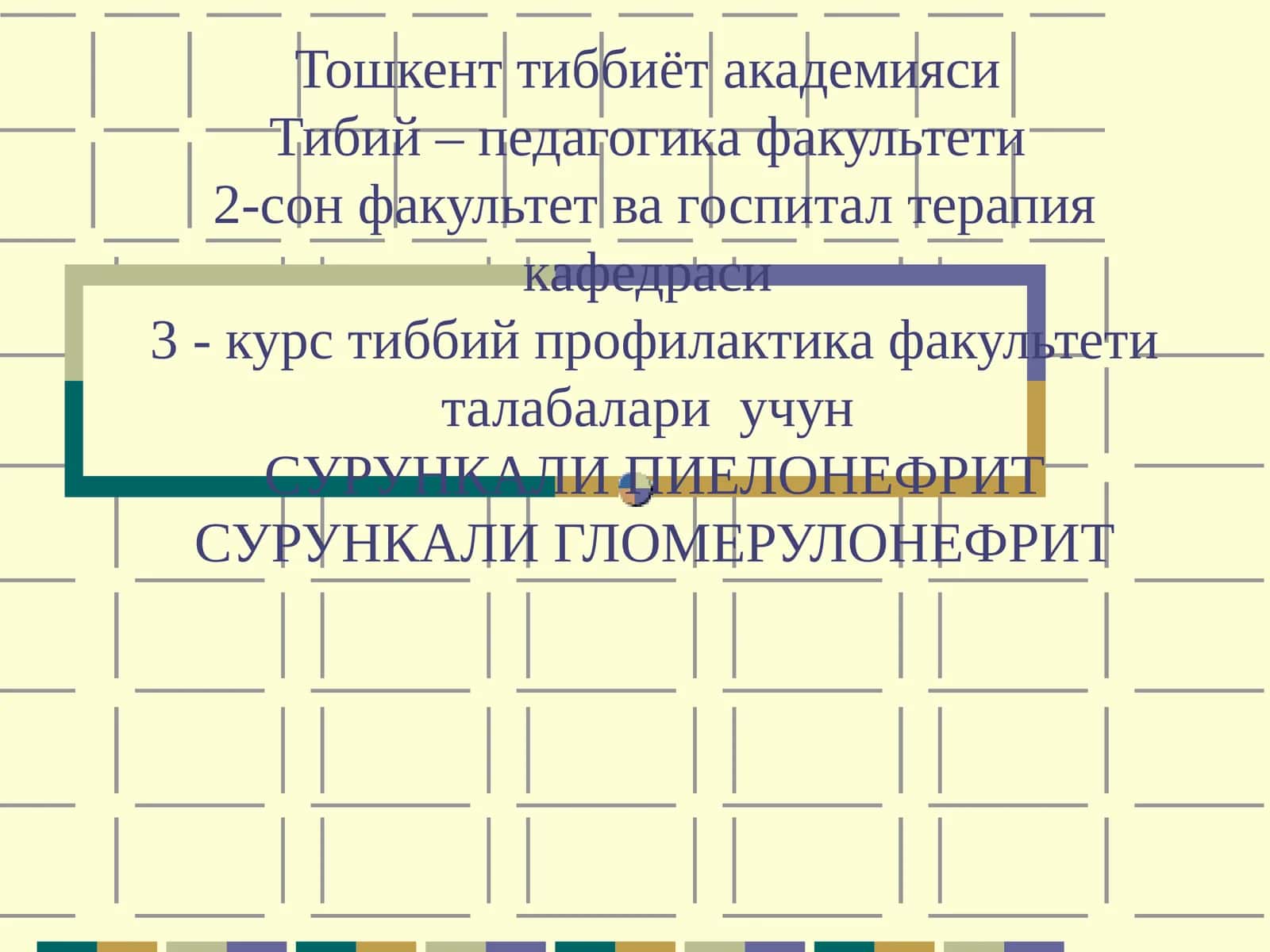 Тибий-педагогика факультети