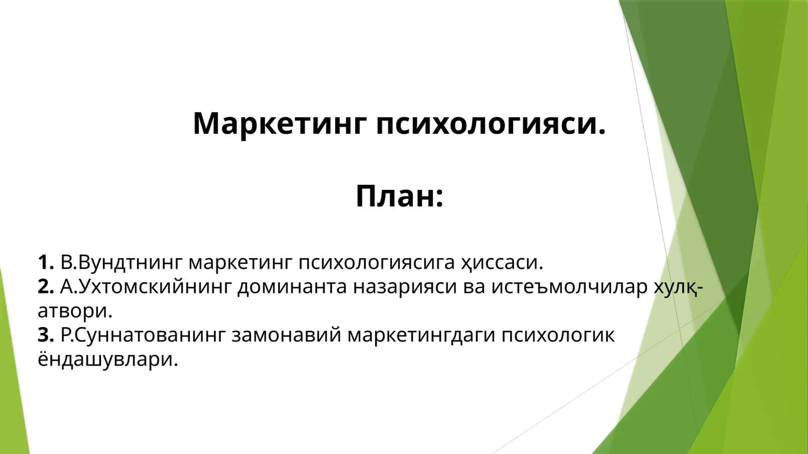 Маркетинг психологияси