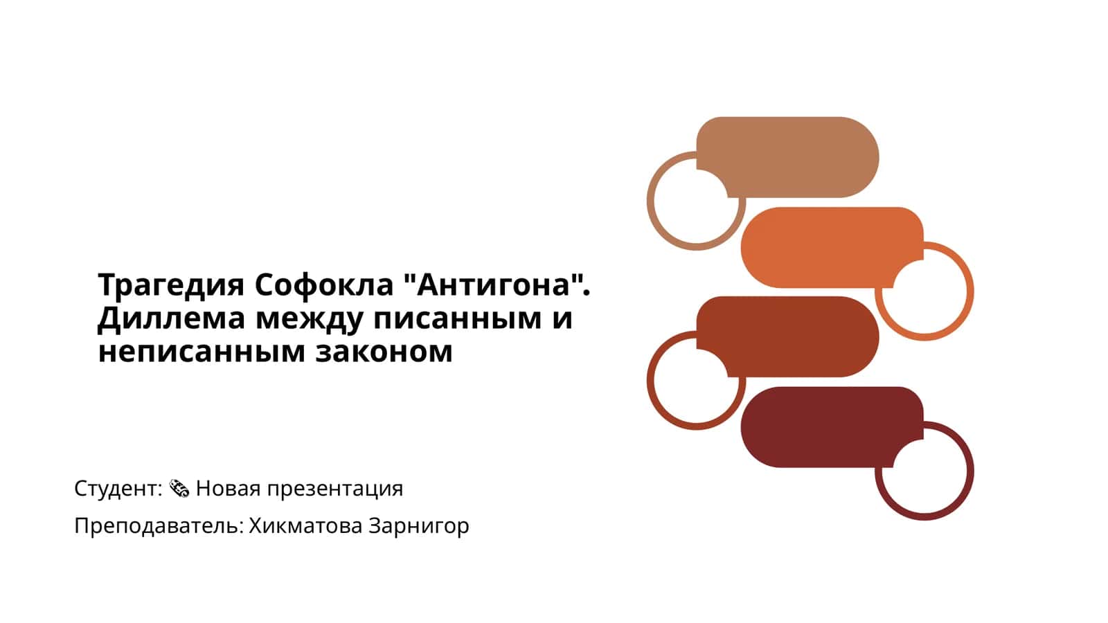 Трагедия Софокла "Антигона"