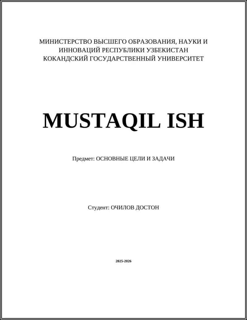 ОСНОВНЫЕ ЦЕЛИ И ЗАДАЧИ
