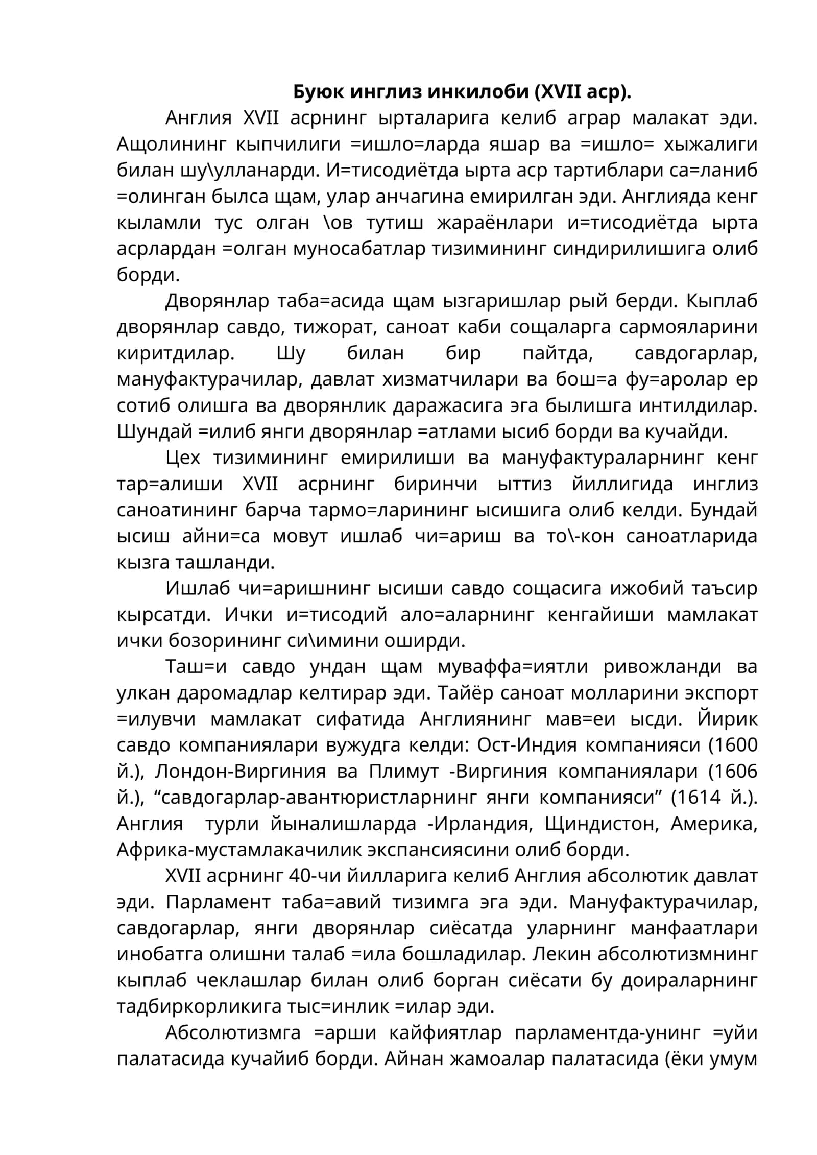 Буюк инглиз инкилоби (XVII аср)