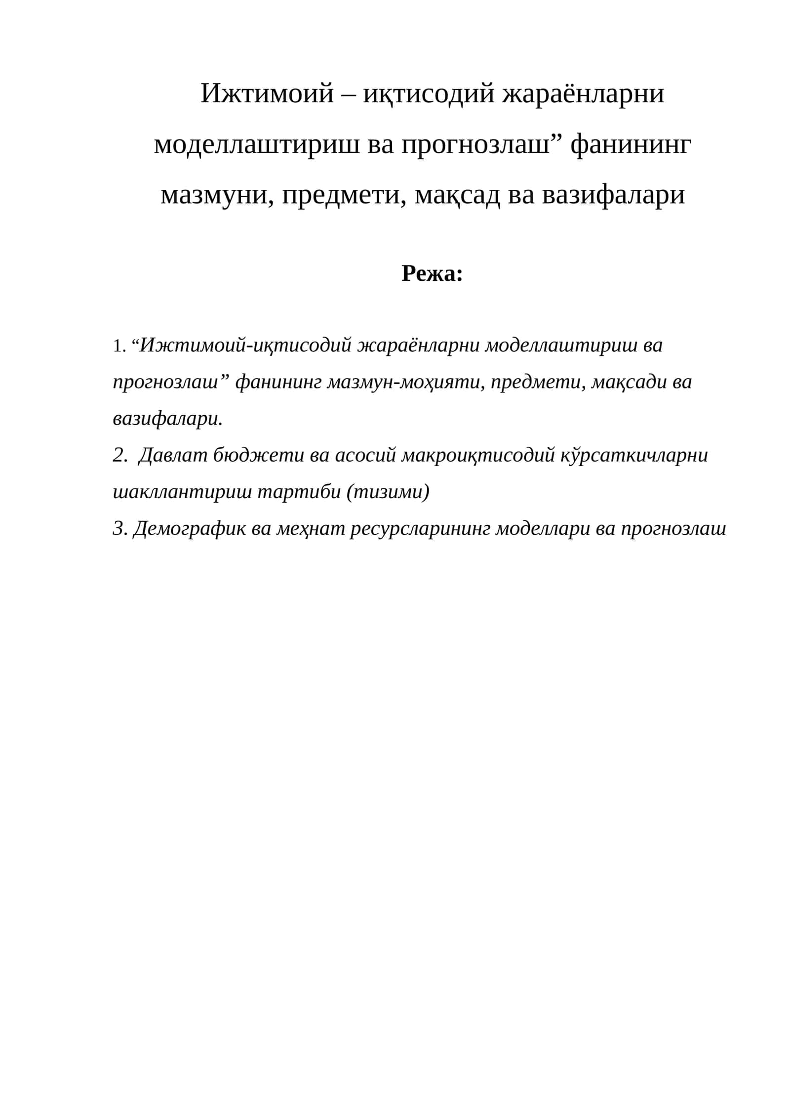 Ижтимоий – иқтисодий жараёнларни моделлаштириш ва прогнозлаш