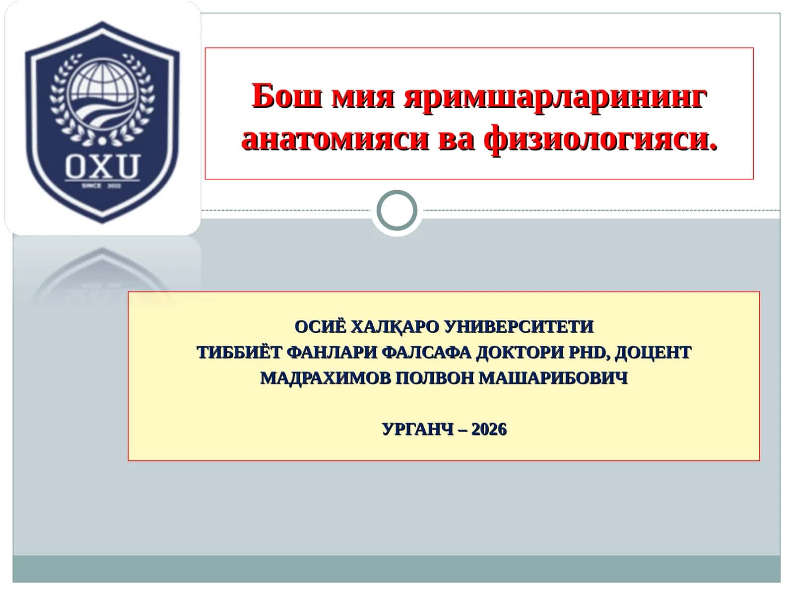 Бош мия яримшарларининг анатомияси ва физиологияси