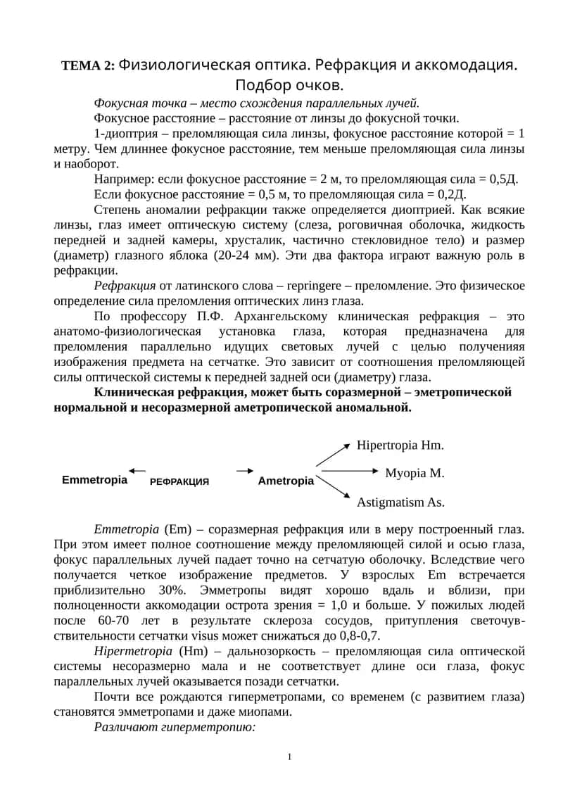 Физиологическая оптика