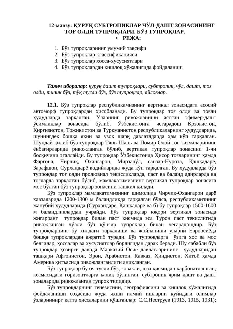 Бўз тупроқлар