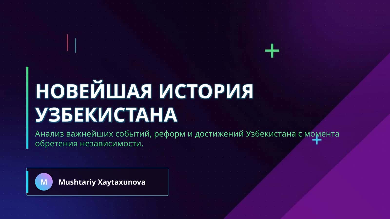 Новейшая история Узбекистана
