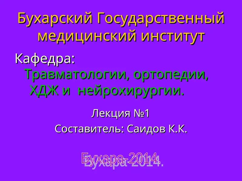 Черепно-мозговая травма