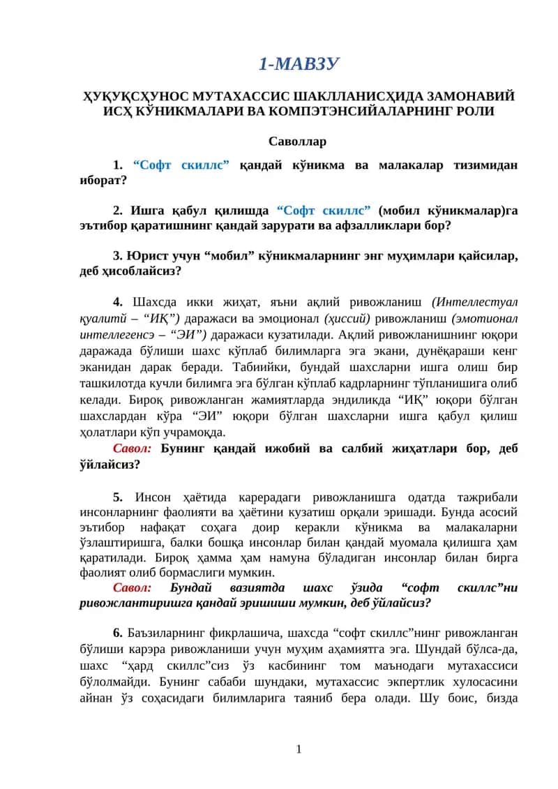Ҳуқуқшунослик мутахассиси шаклланишидаги замонавий ис қоникмалари ва компетенсияларнинг роли