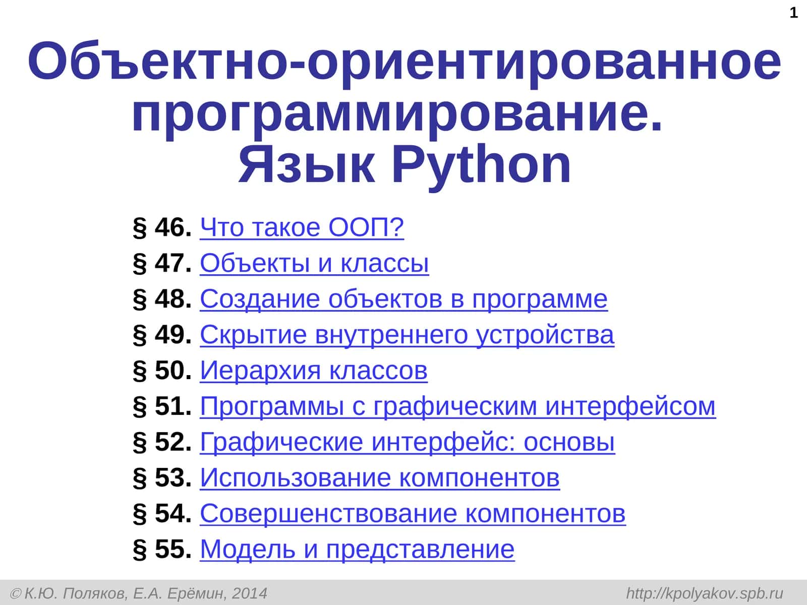 Объектно-ориентированное программирование.ЯзыкPython
