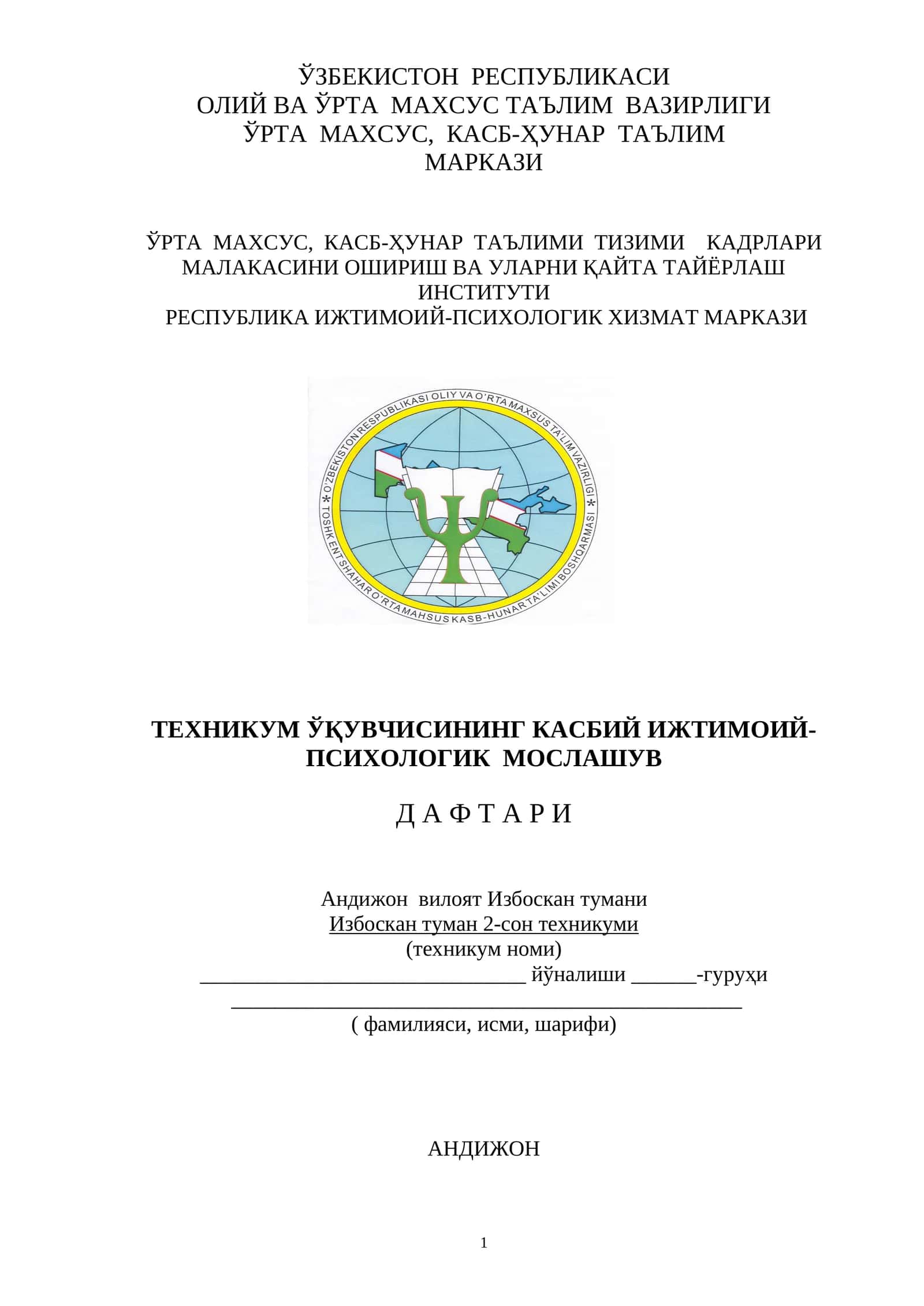Психологик мослашув дафтари