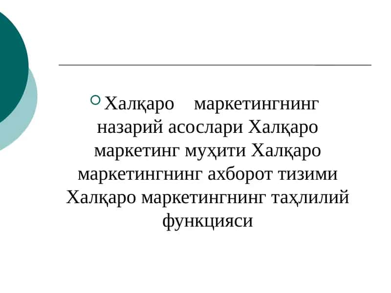 Халқаро маркетингнинг назарий асослари