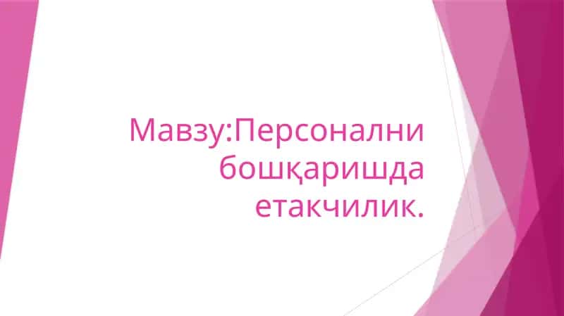 Етакчилик назариясиасослари