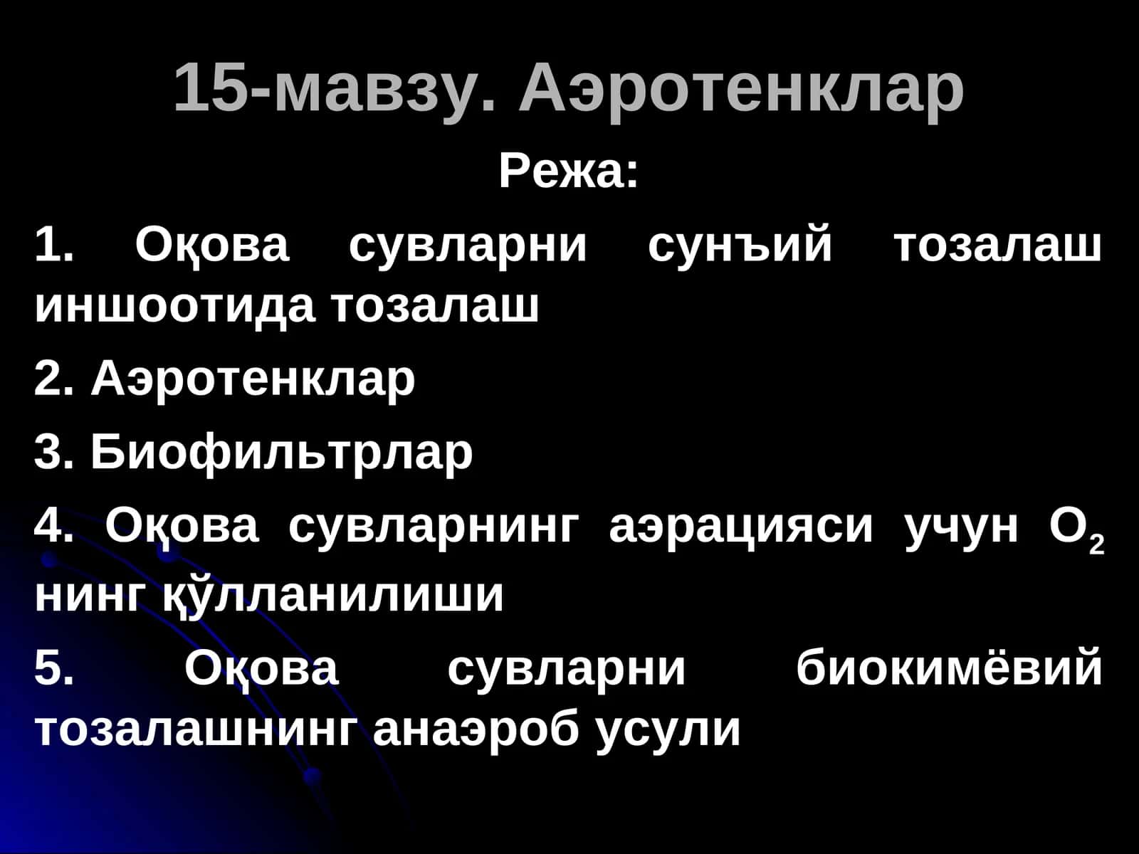 Аэротенклар