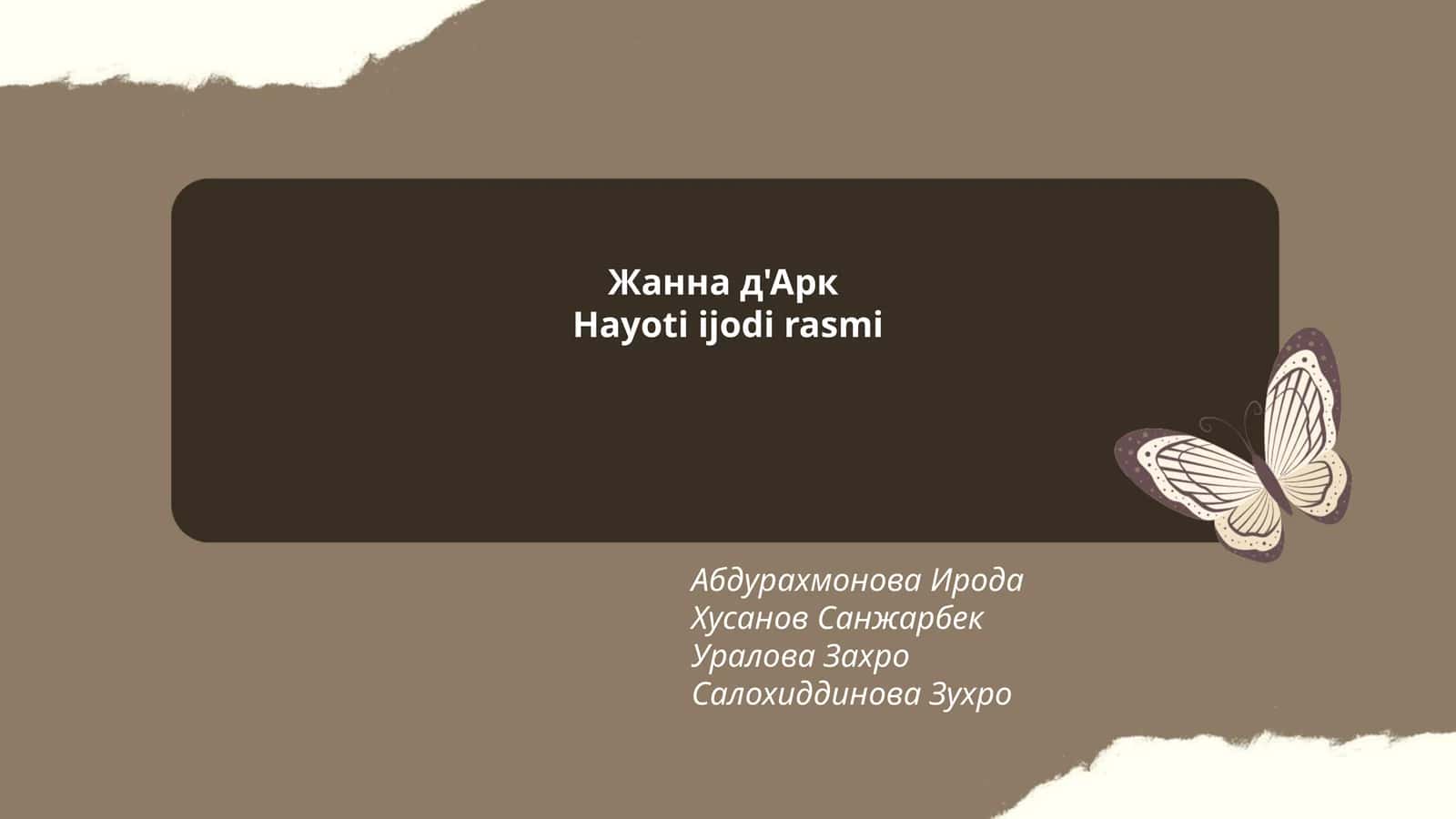 Жанна д'Арк