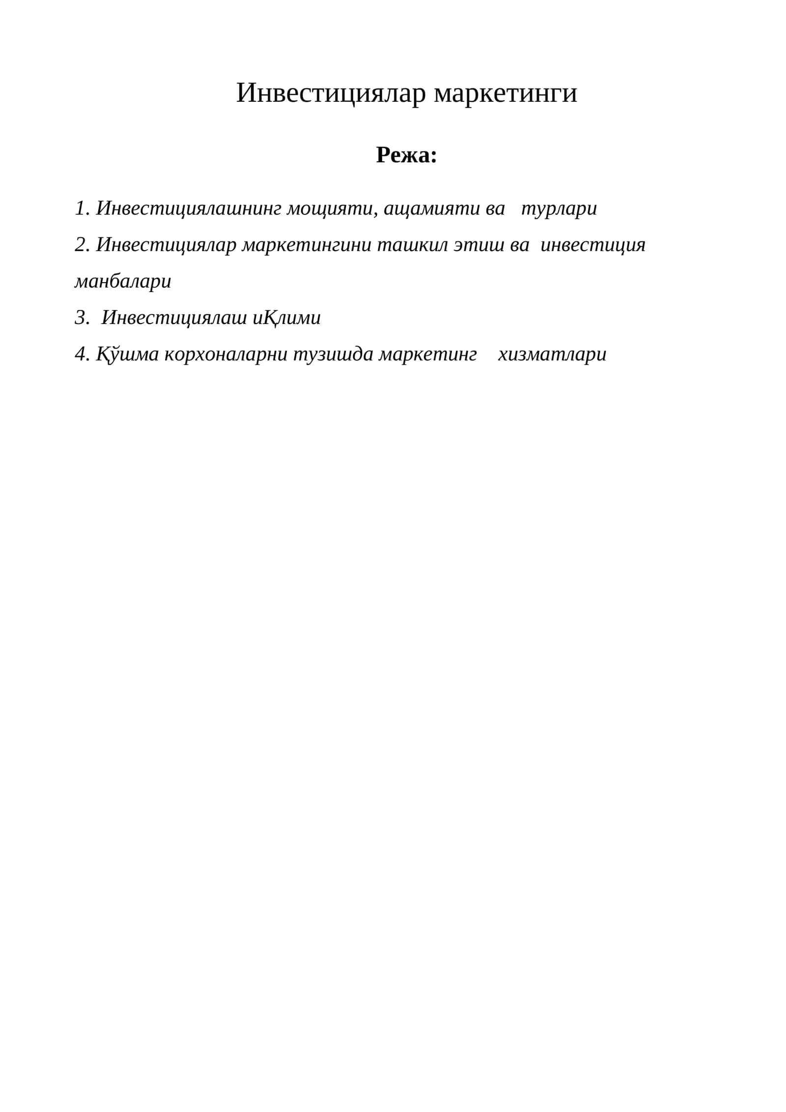 Инвестициялар маркетинги