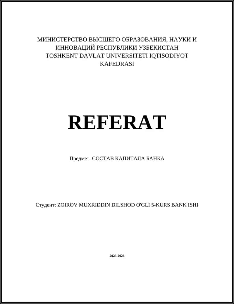 СОСТАВ КАПИТАЛА БАНКА