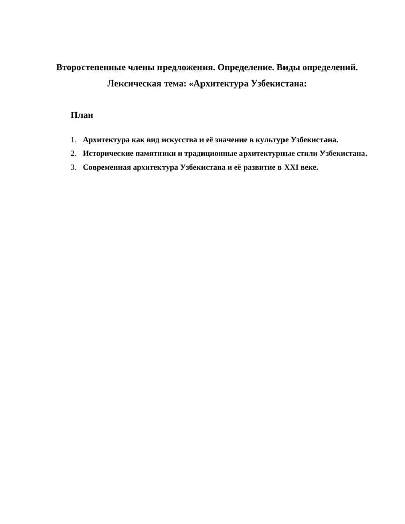 Архитектура Узбекистана