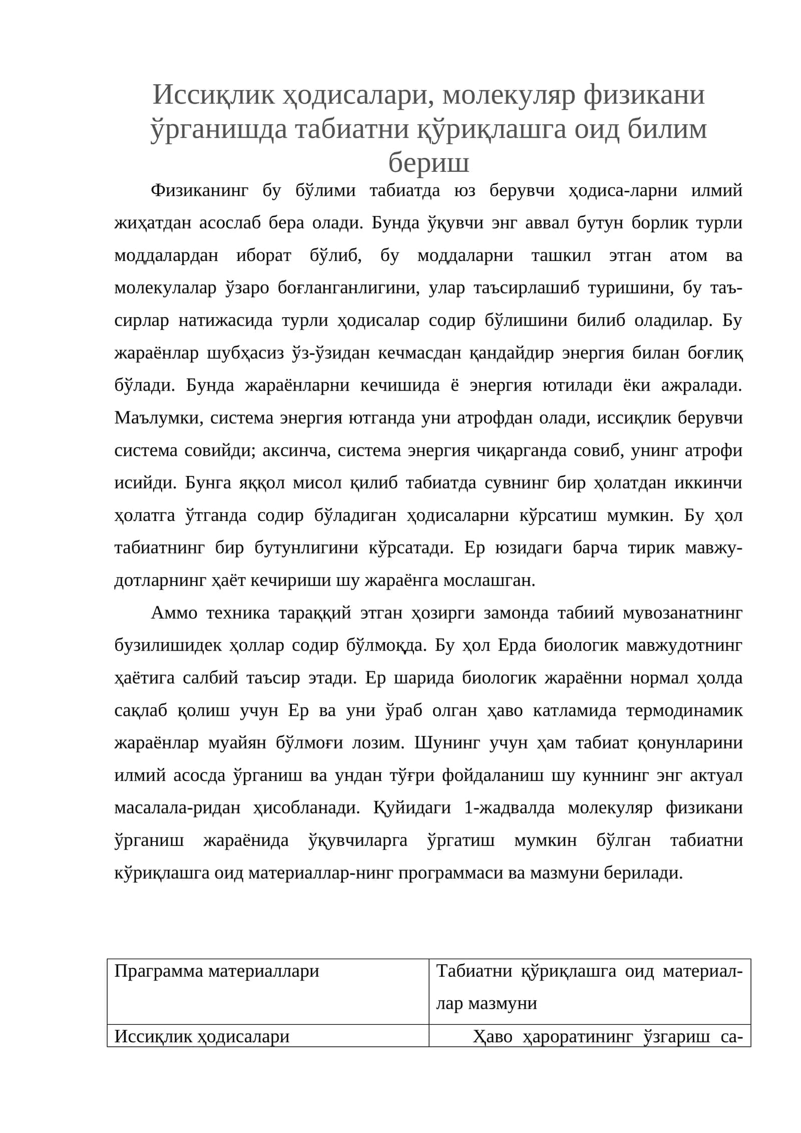 Иссиқлик ҳодисалари