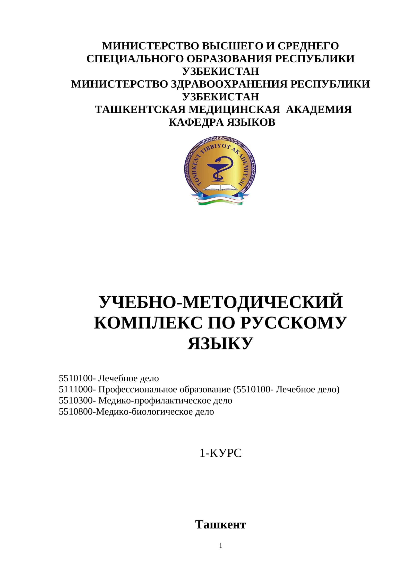 Учебно-методический комплекс по русскому языку