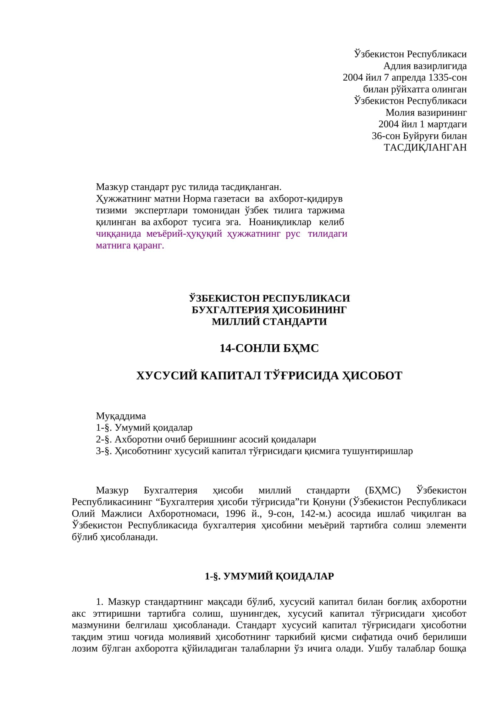 БУХГАЛТЕРИЯ ҲИСОБИНИНГ МИЛЛИЙ СТАНДАРТИ 14-СОНЛИ БҲМС ХУСУСИЙ КАПИТАЛ ТЎҒРИСИДА ҲИСОБОТ