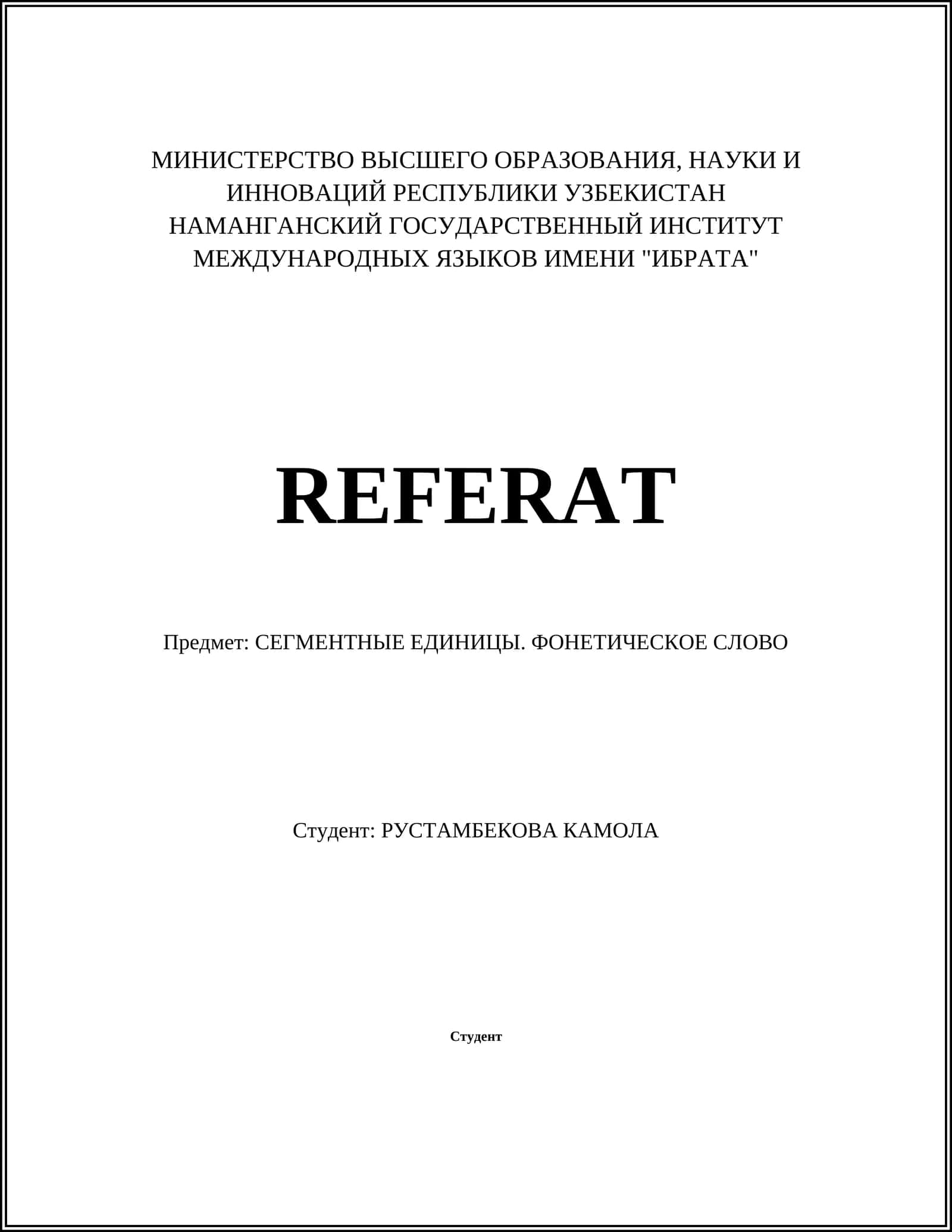 ФОНЕТИЧЕСКОЕ СЛОВО