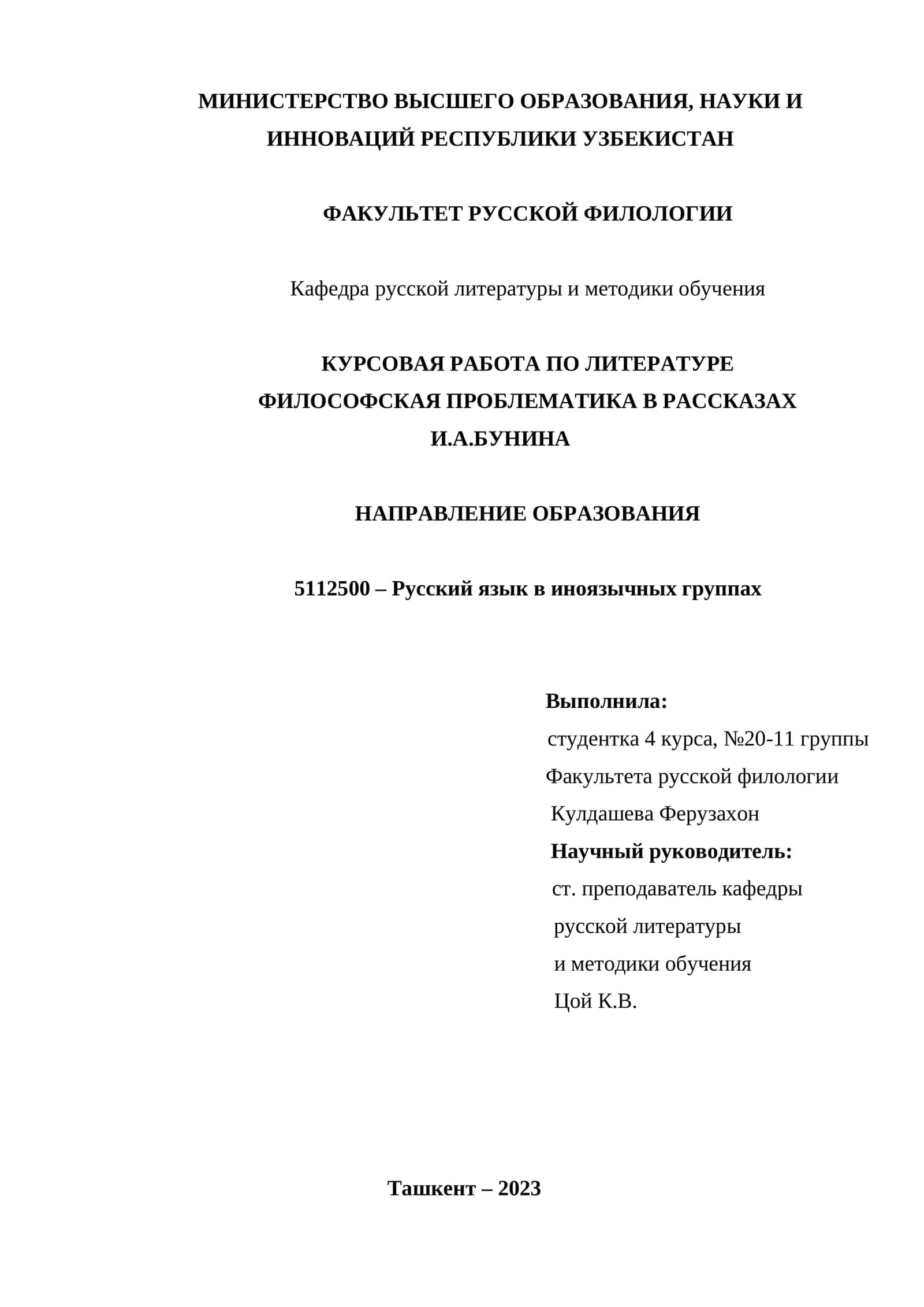 ФИЛОСОФСКАЯ ПРОБЛЕМАТИКА В РАССКАЗАХ И.А.БУНИНА