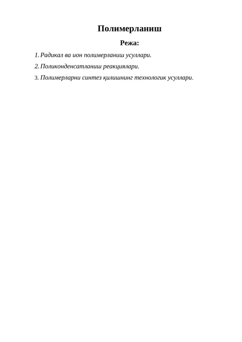 Полимерланиш