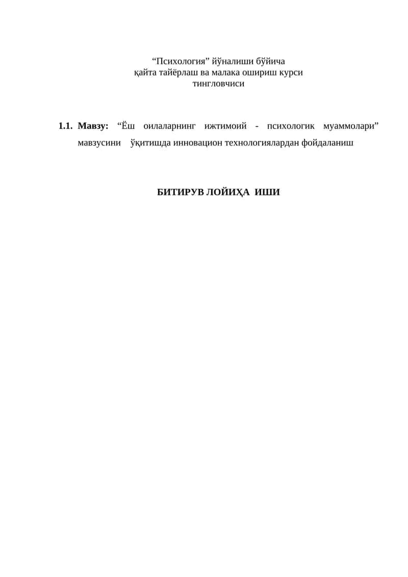 “Психология” йўналиши бўйича қайта тайёрлаш ва малака ошириш курси