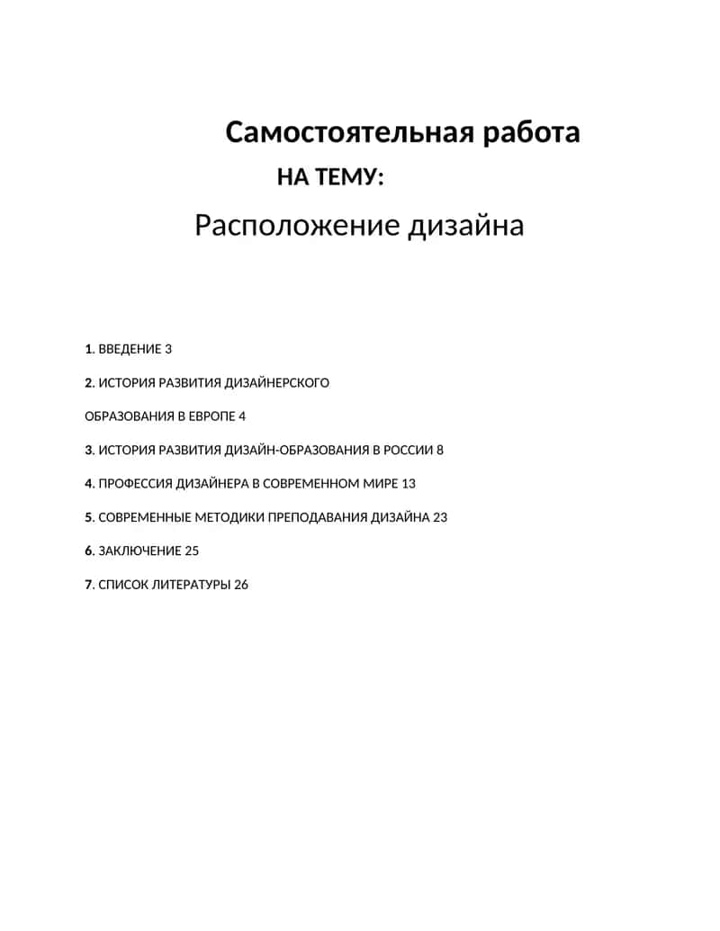 Расположение дизайна